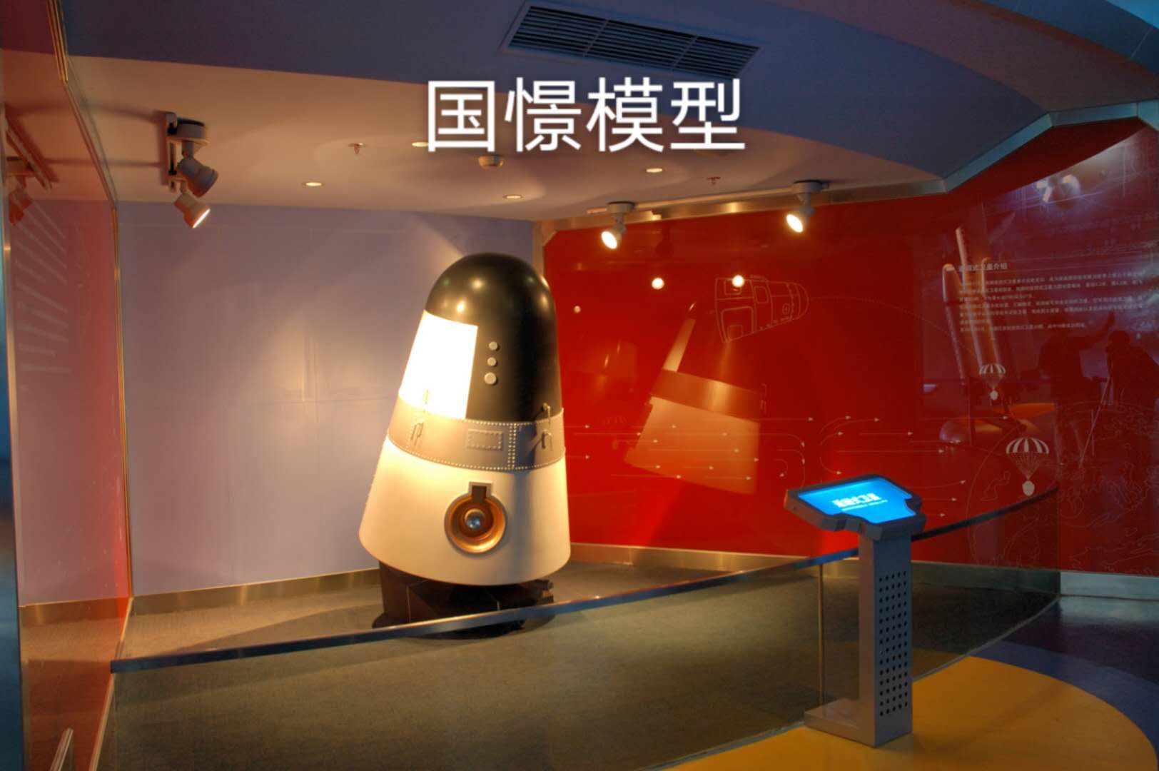 高平县航天模型